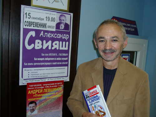 Александр Свияш